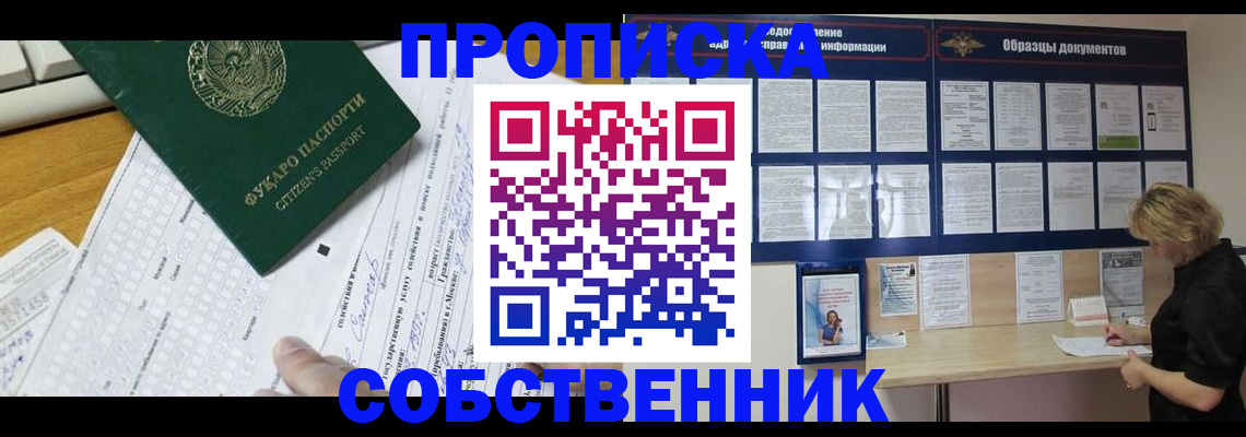 пропишу в квартире в Мариинске