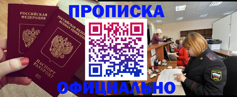 временная регистрация адрес в Мариинске