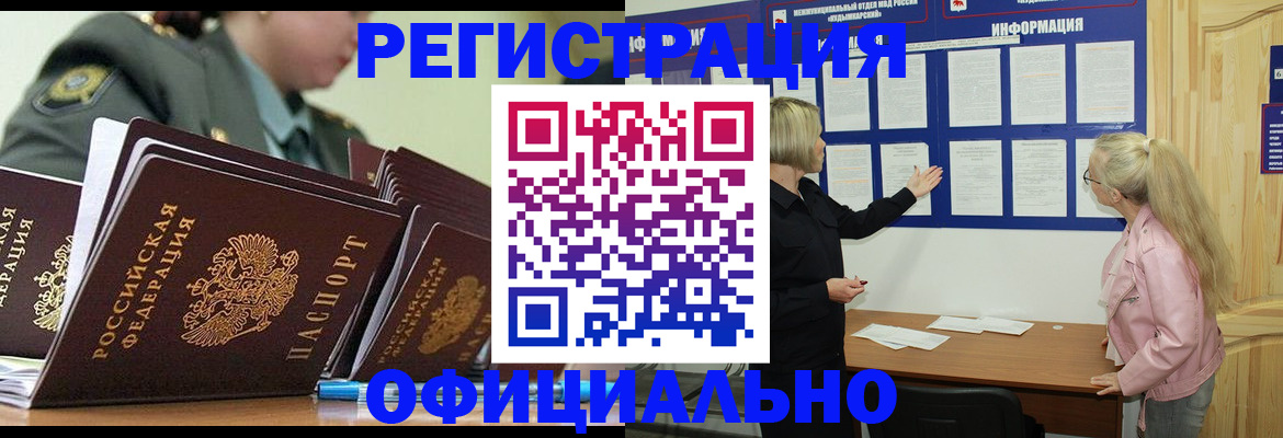 временная прописка в Мариинске