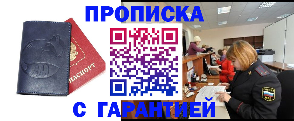 временная регистрация госуслуги в Мариинске