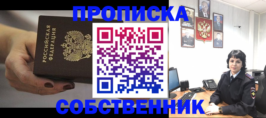 прописка иностранных граждан в Мариинске