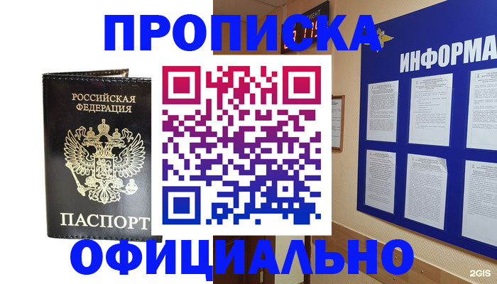 где прописаться в Мариинске